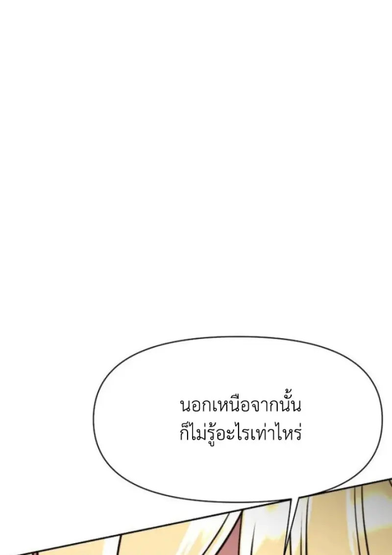 Archmage Transcending Through Regression ตอนที่ 158 page 87