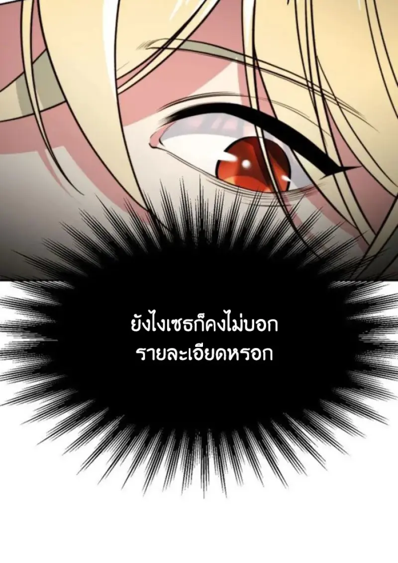 Archmage Transcending Through Regression ตอนที่ 158 page 88