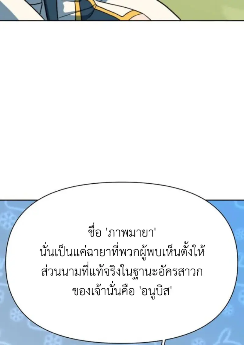 Archmage Transcending Through Regression ตอนที่ 158 page 91