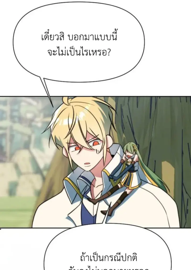 Archmage Transcending Through Regression ตอนที่ 158 page 95