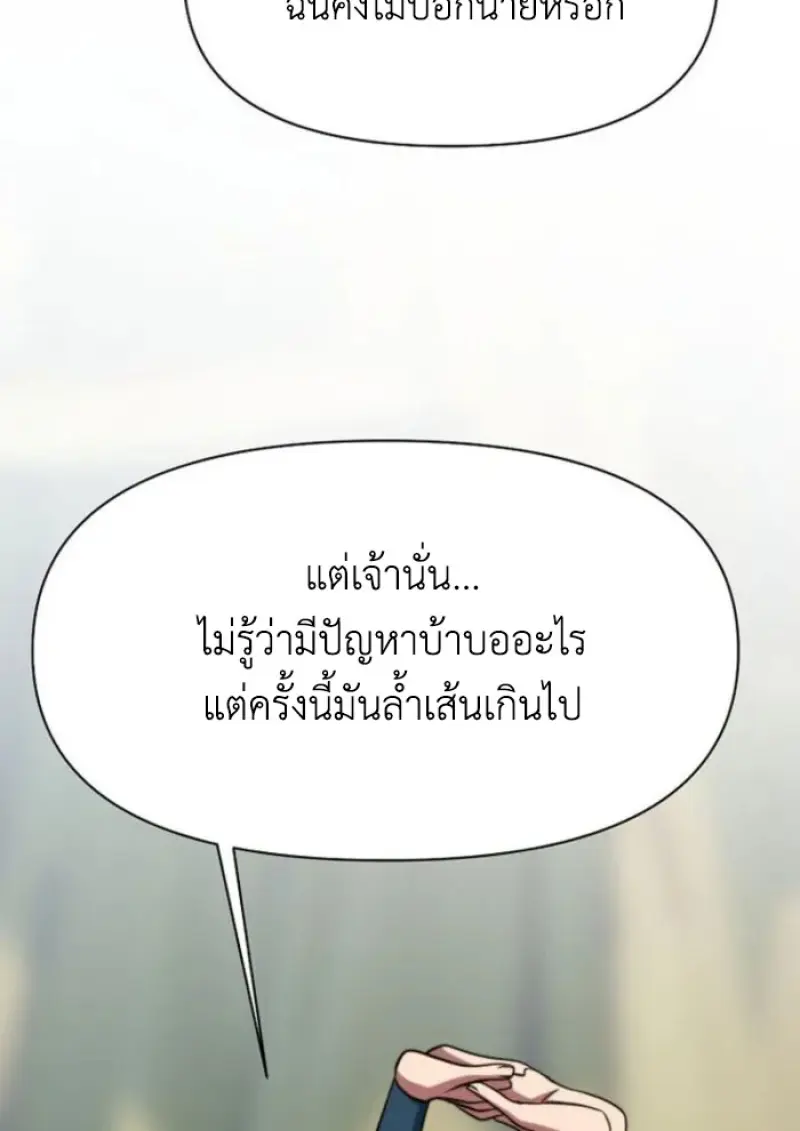 Archmage Transcending Through Regression ตอนที่ 158 page 96