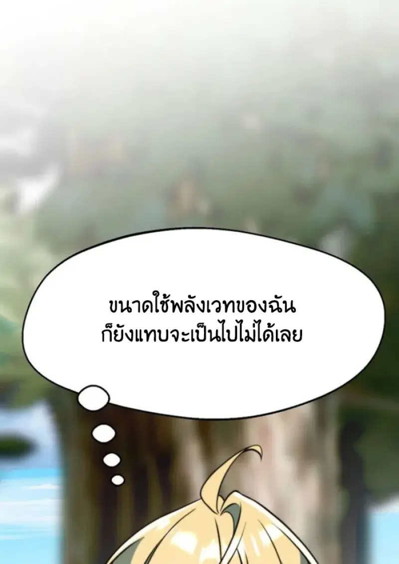 Archmage Transcending Through Regression ตอนที่ 158 page 104