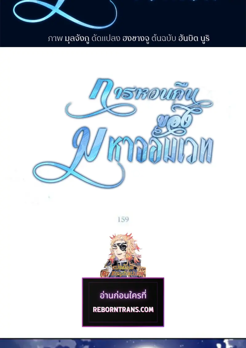 Archmage Transcending Through Regression ตอนที่ 159 page 1