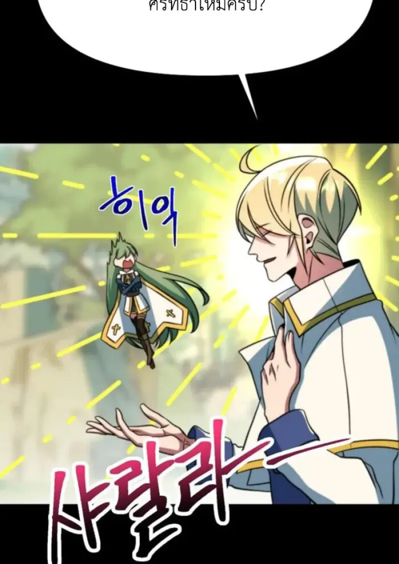 Archmage Transcending Through Regression ตอนที่ 159 page 15