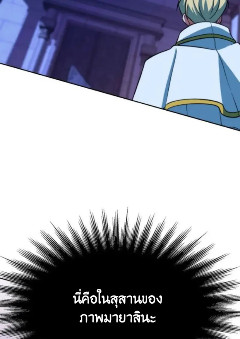 Archmage Transcending Through Regression ตอนที่ 159 page 45