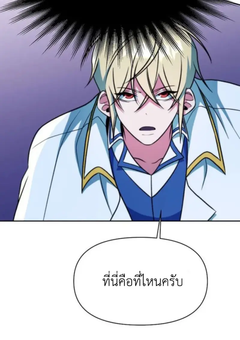 Archmage Transcending Through Regression ตอนที่ 159 page 46