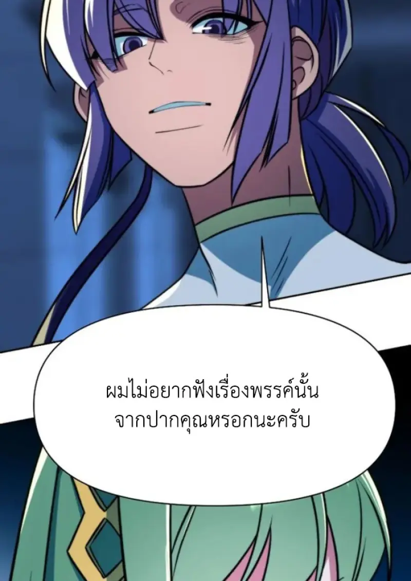 Archmage Transcending Through Regression ตอนที่ 159 page 55