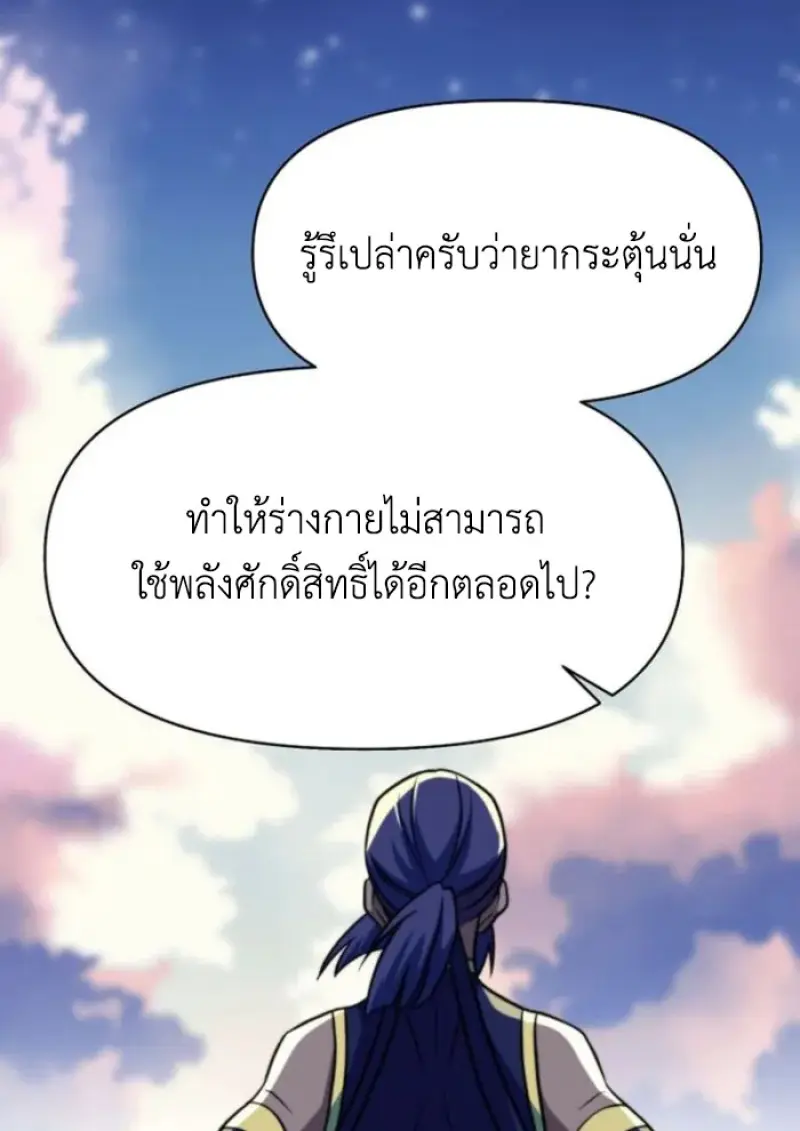 Archmage Transcending Through Regression ตอนที่ 159 page 58