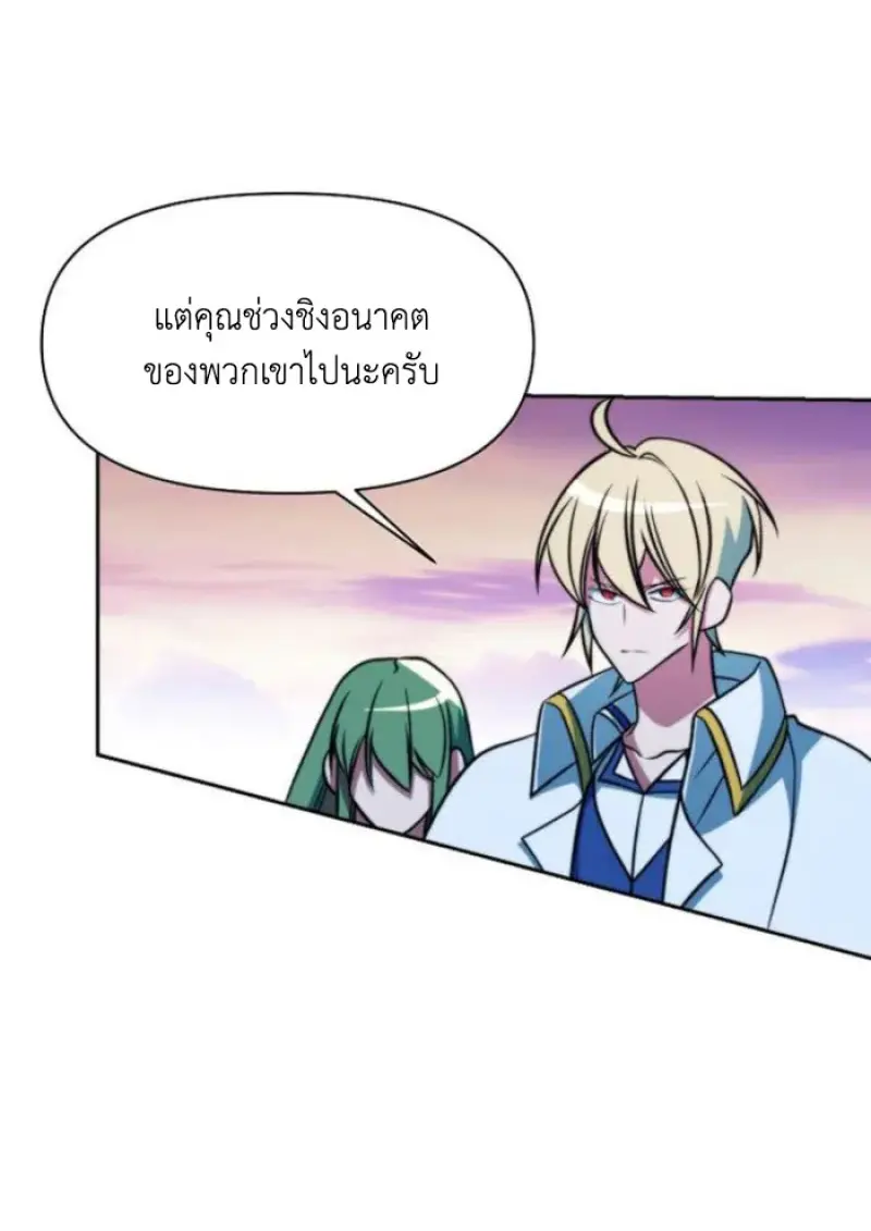 Archmage Transcending Through Regression ตอนที่ 159 page 61