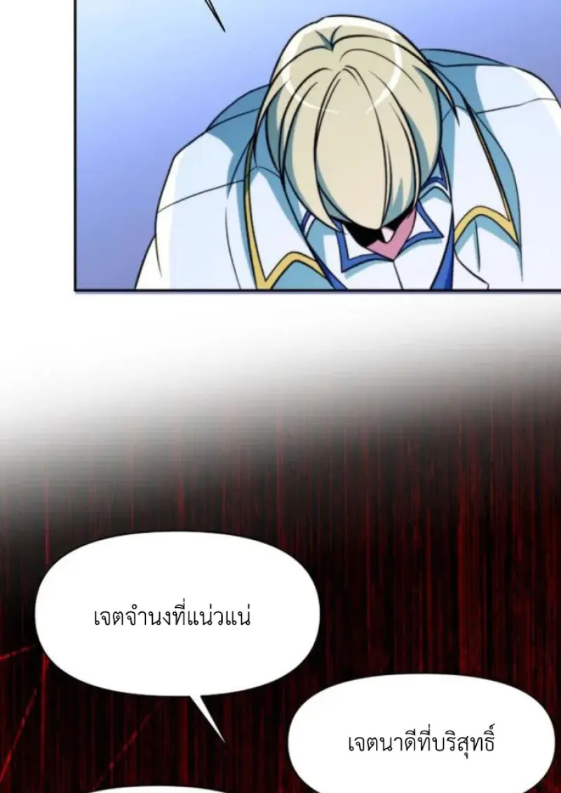 Archmage Transcending Through Regression ตอนที่ 159 page 66