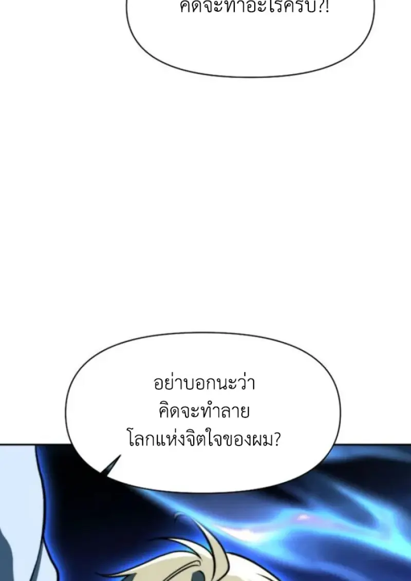 Archmage Transcending Through Regression ตอนที่ 159 page 75