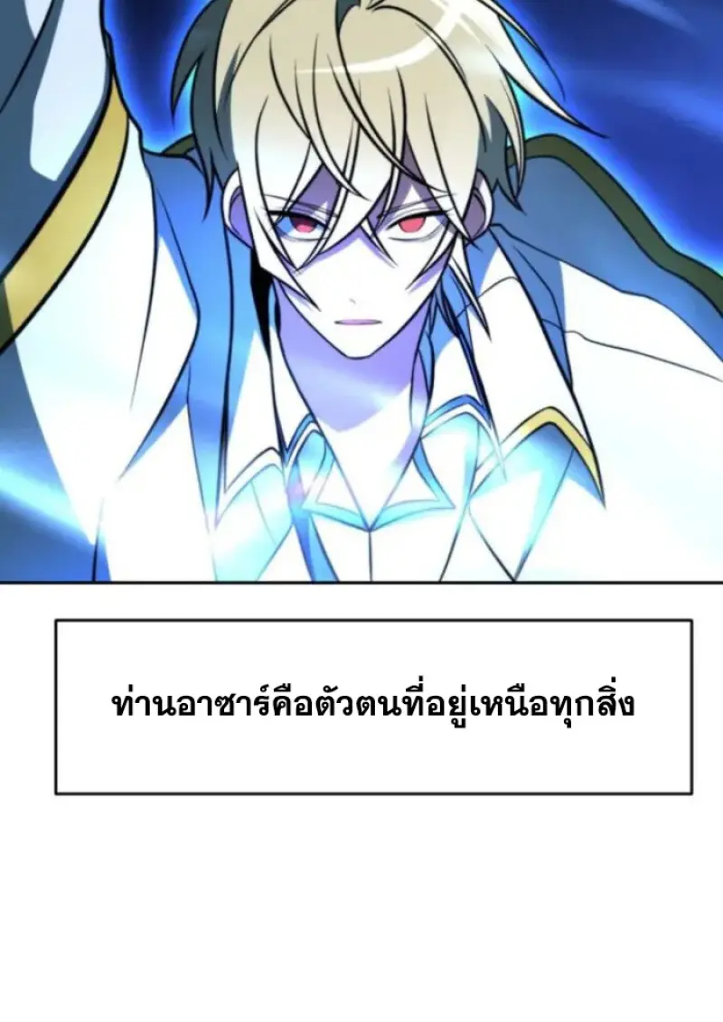 Archmage Transcending Through Regression ตอนที่ 159 page 76