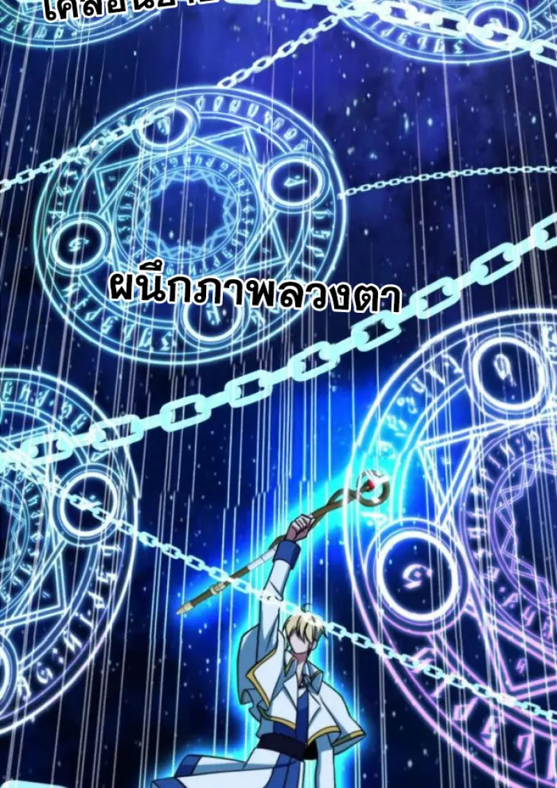 Archmage Transcending Through Regression ตอนที่ 159 page 86