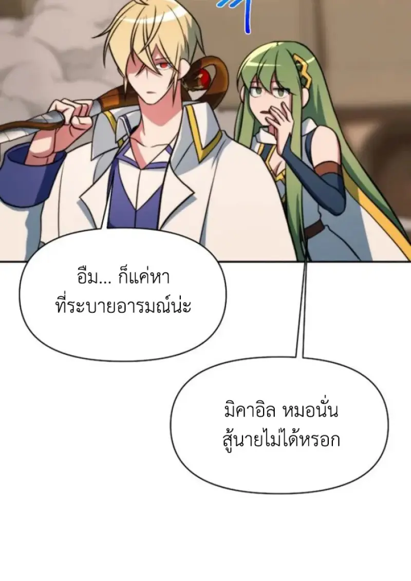 Archmage Transcending Through Regression ตอนที่ 159 page 99