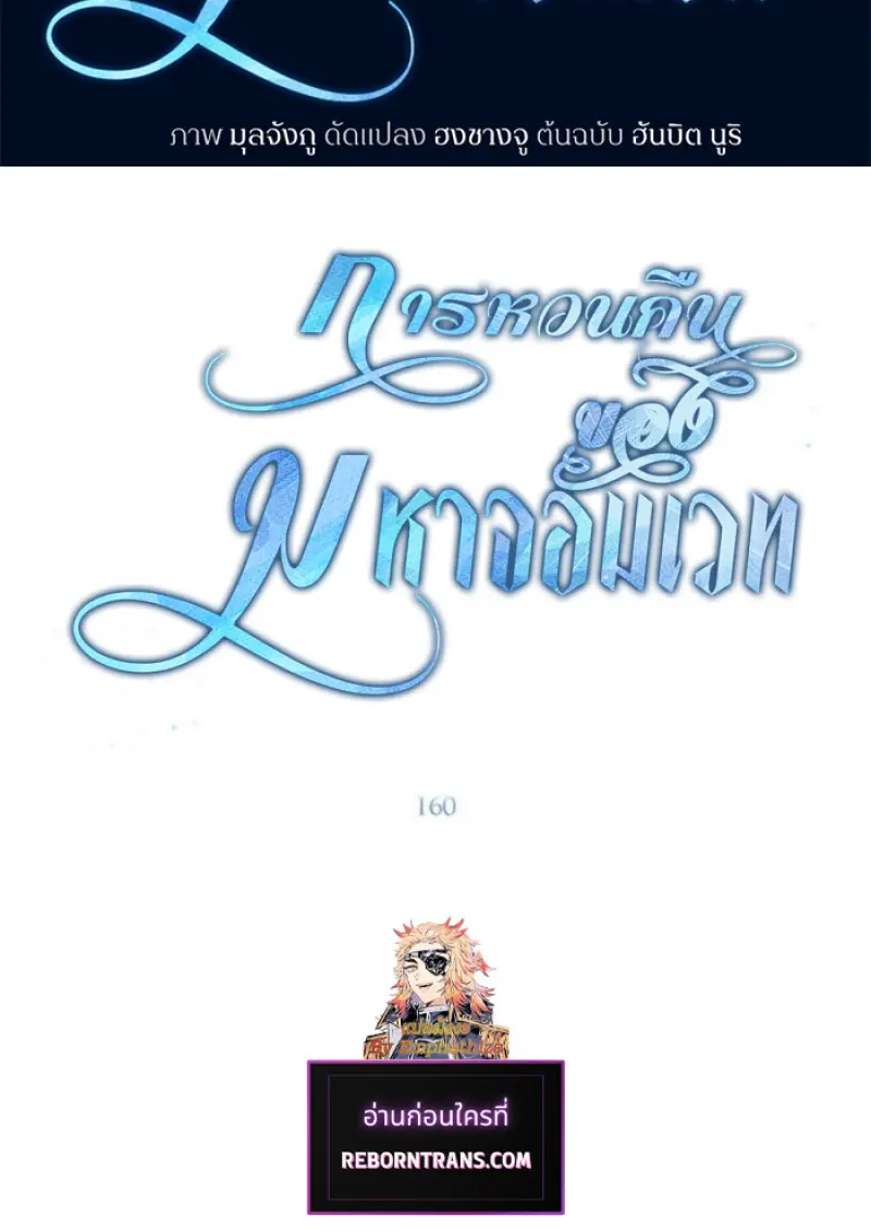 Archmage Transcending Through Regression ตอนที่ 160 page 1