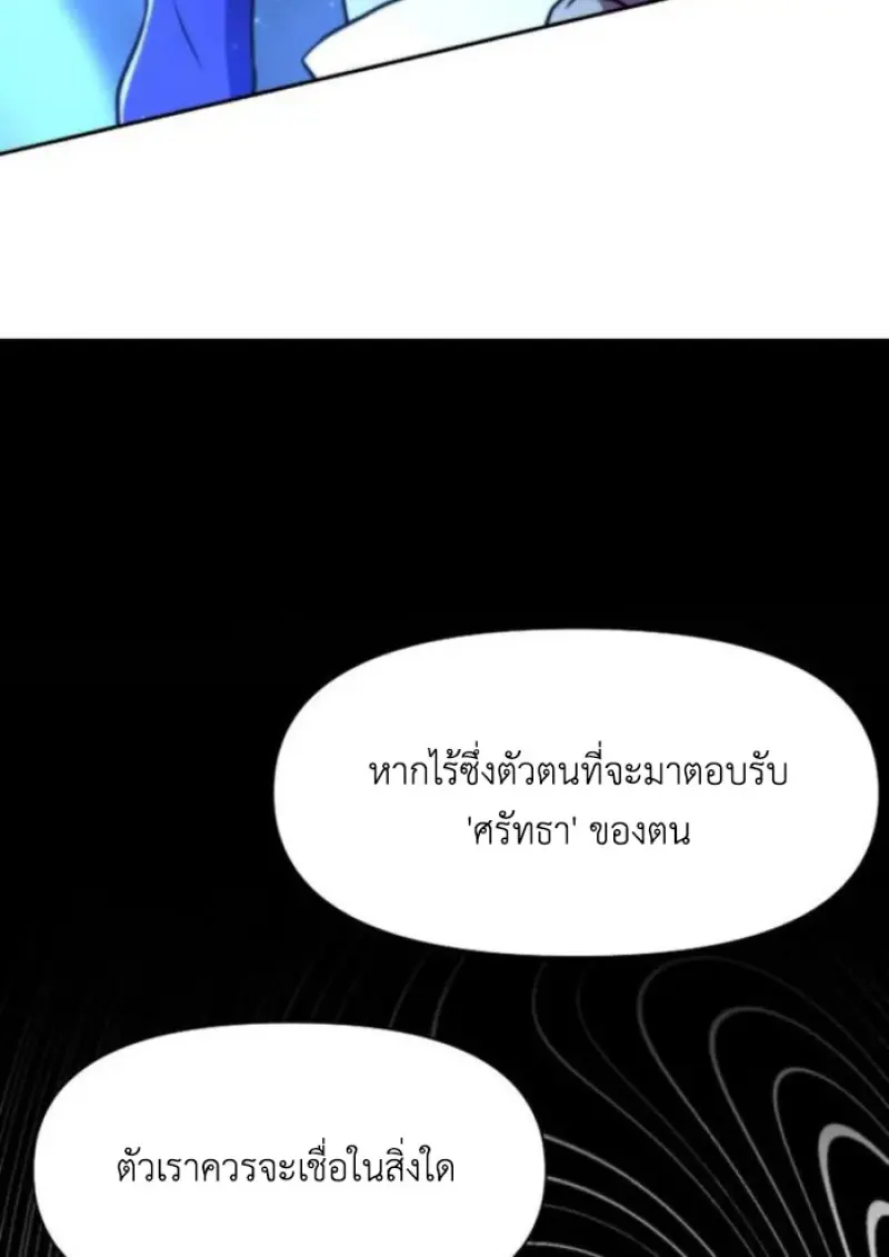 Archmage Transcending Through Regression ตอนที่ 160 page 7