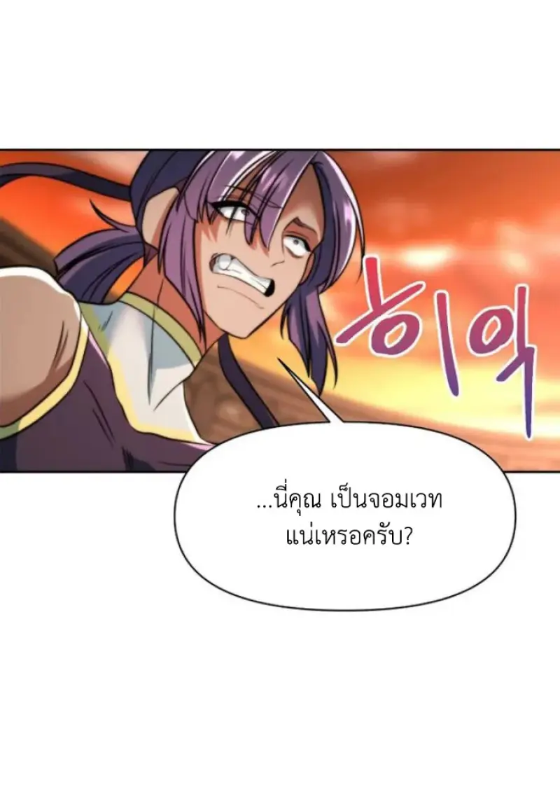Archmage Transcending Through Regression ตอนที่ 160 page 15