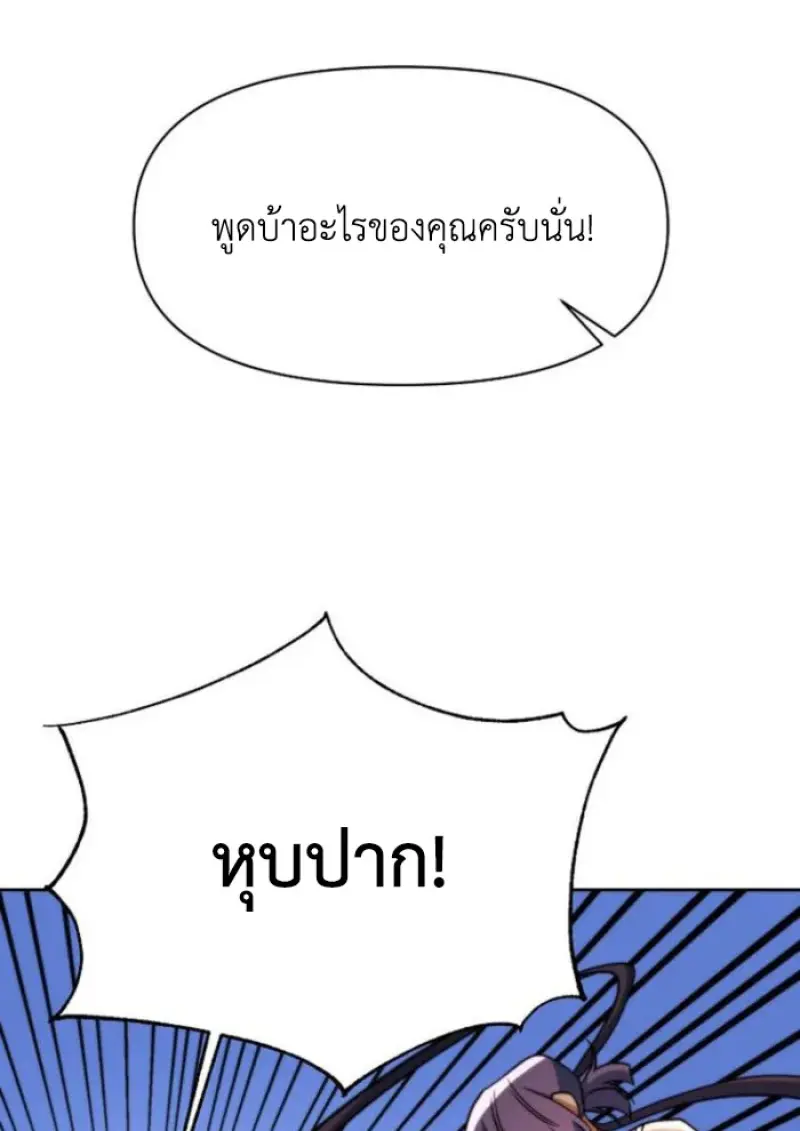 Archmage Transcending Through Regression ตอนที่ 160 page 17