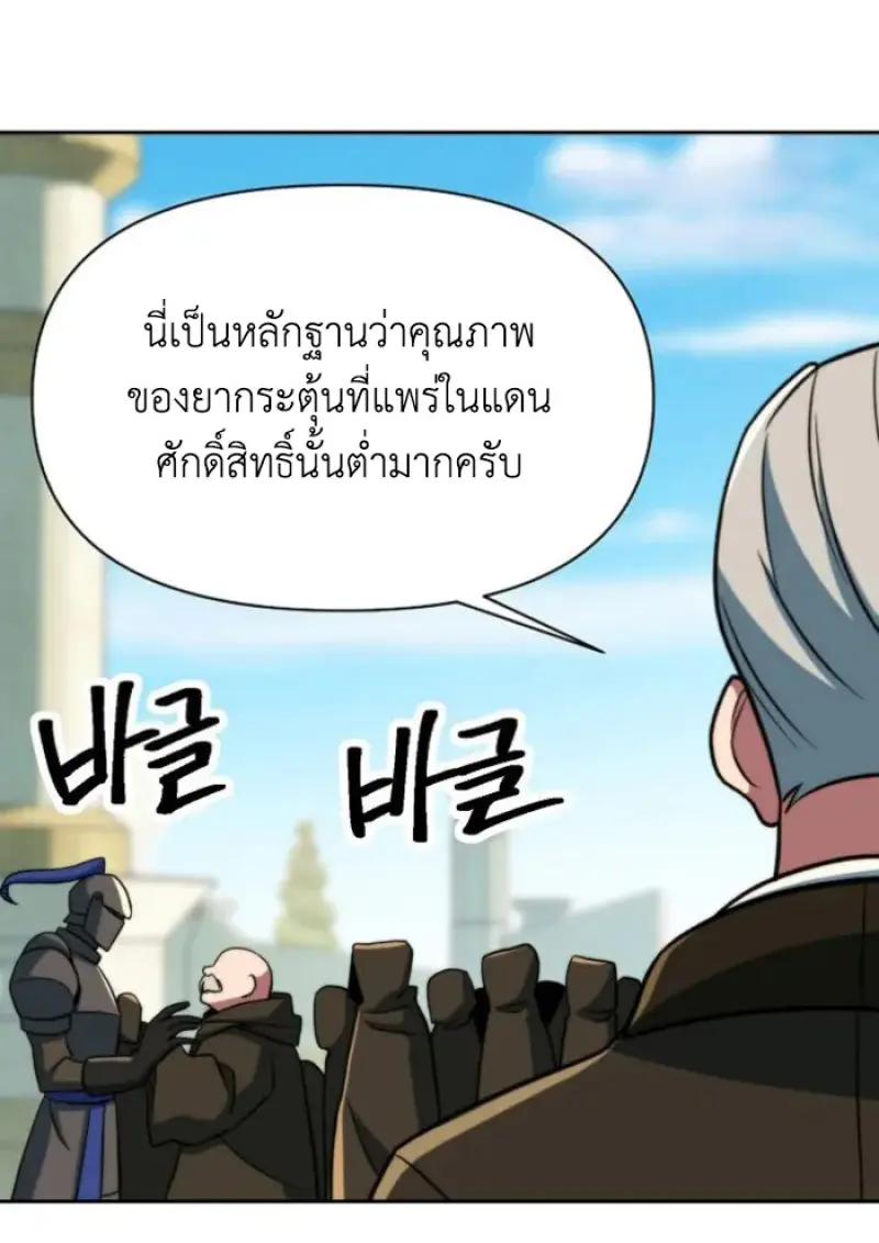 Archmage Transcending Through Regression ตอนที่ 160 page 78