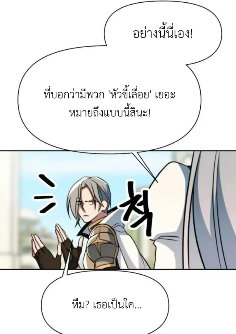 Archmage Transcending Through Regression ตอนที่ 160 page 81