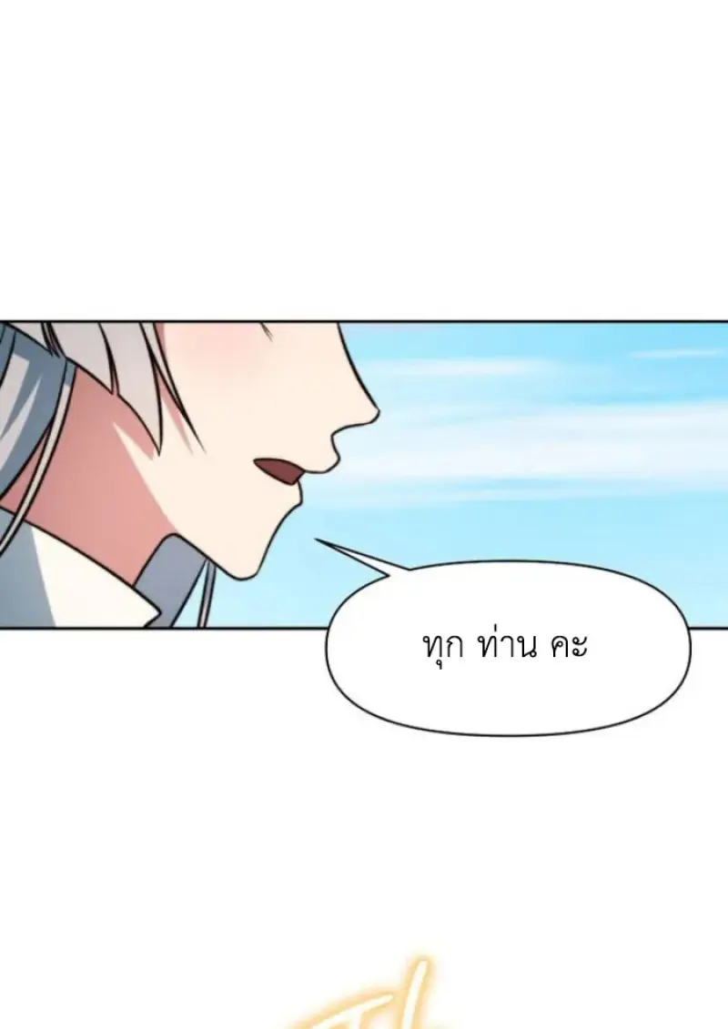 Archmage Transcending Through Regression ตอนที่ 160 page 87