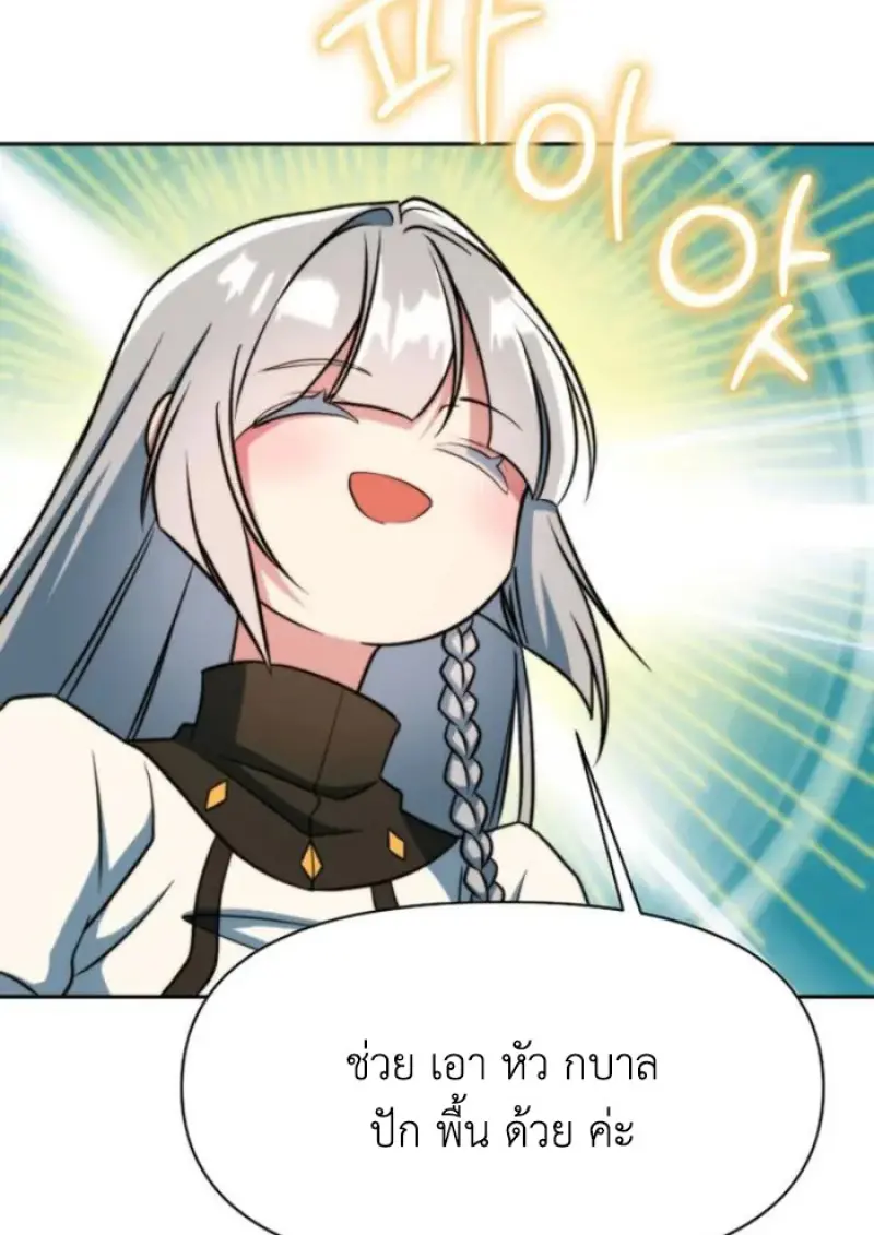 Archmage Transcending Through Regression ตอนที่ 160 page 88