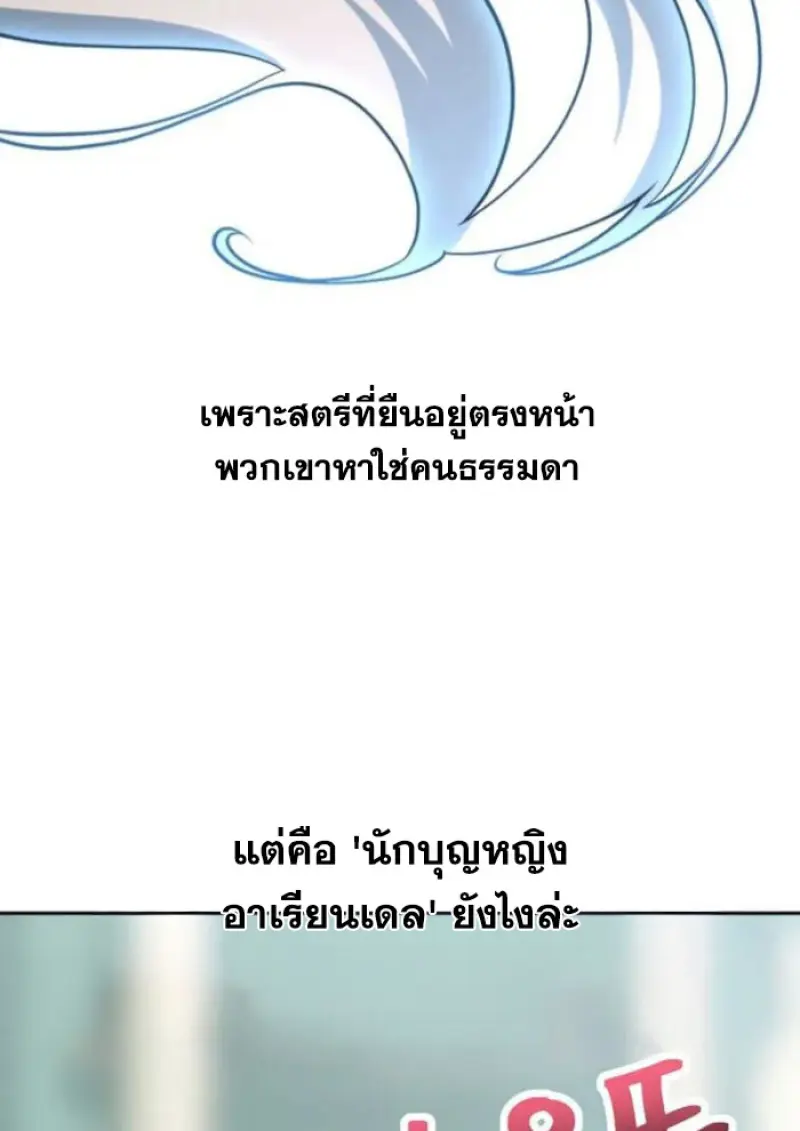 Archmage Transcending Through Regression ตอนที่ 160 page 98