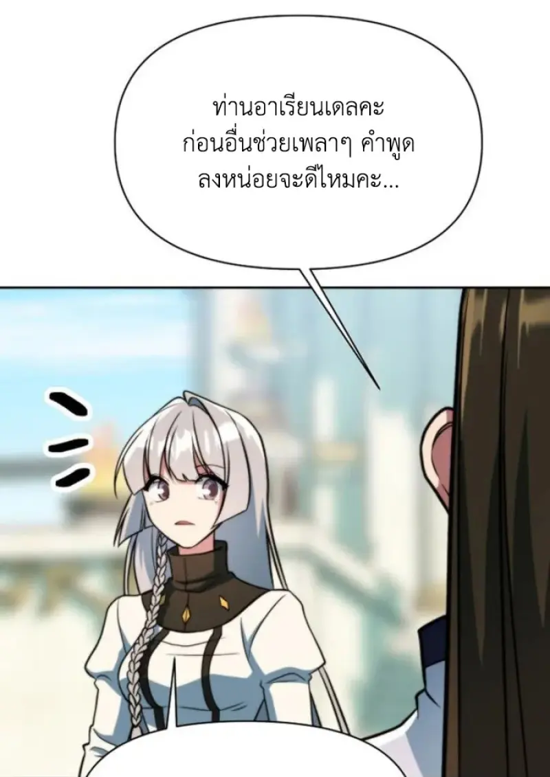 Archmage Transcending Through Regression ตอนที่ 160 page 105