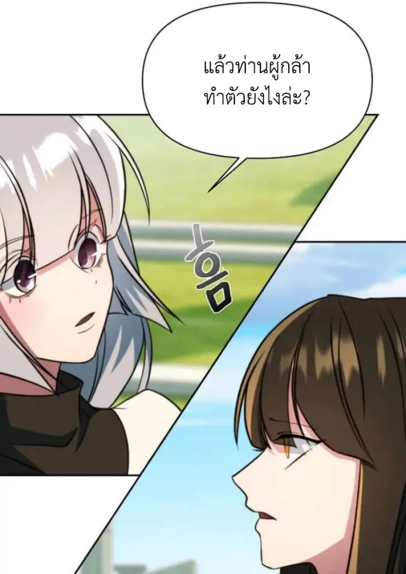 Archmage Transcending Through Regression ตอนที่ 160 page 110