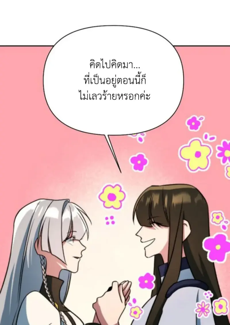 Archmage Transcending Through Regression ตอนที่ 160 page 121