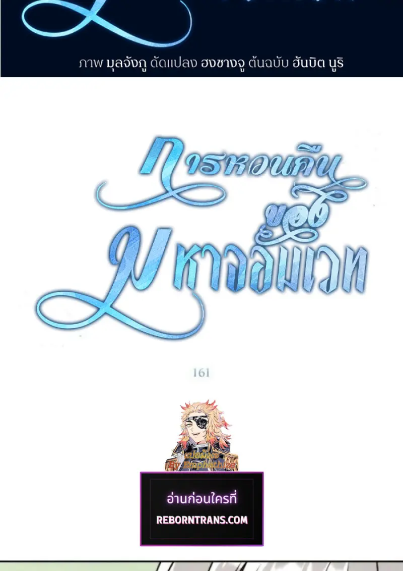 Archmage Transcending Through Regression ตอนที่ 161 page 1