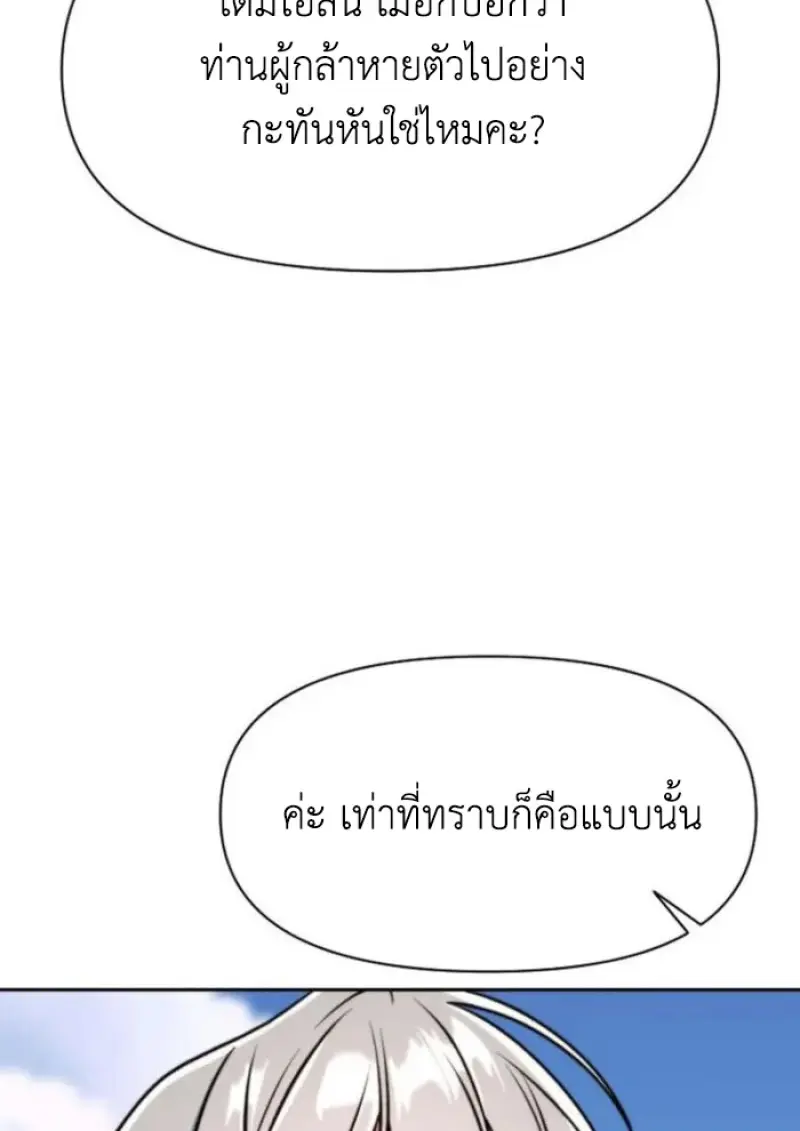 Archmage Transcending Through Regression ตอนที่ 161 page 4