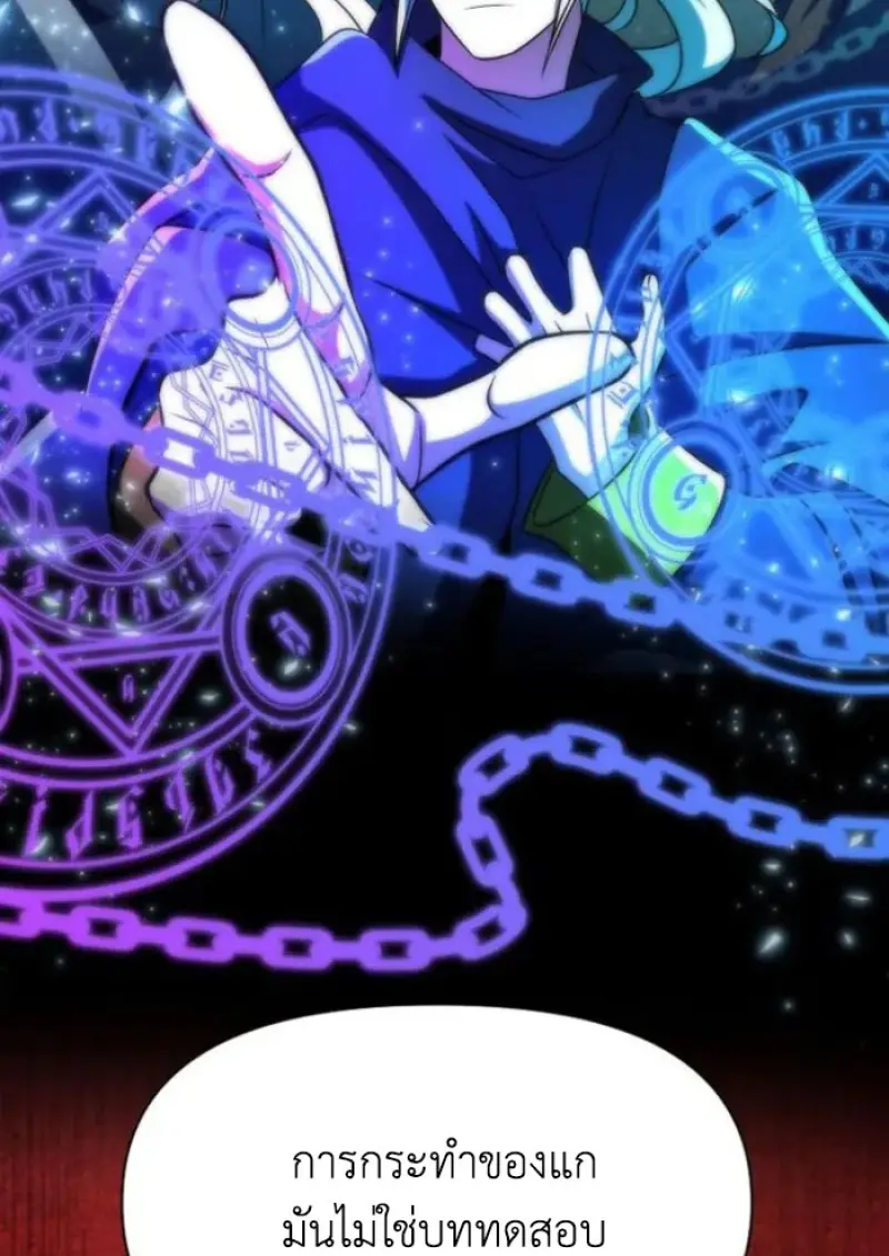 Archmage Transcending Through Regression ตอนที่ 161 page 40