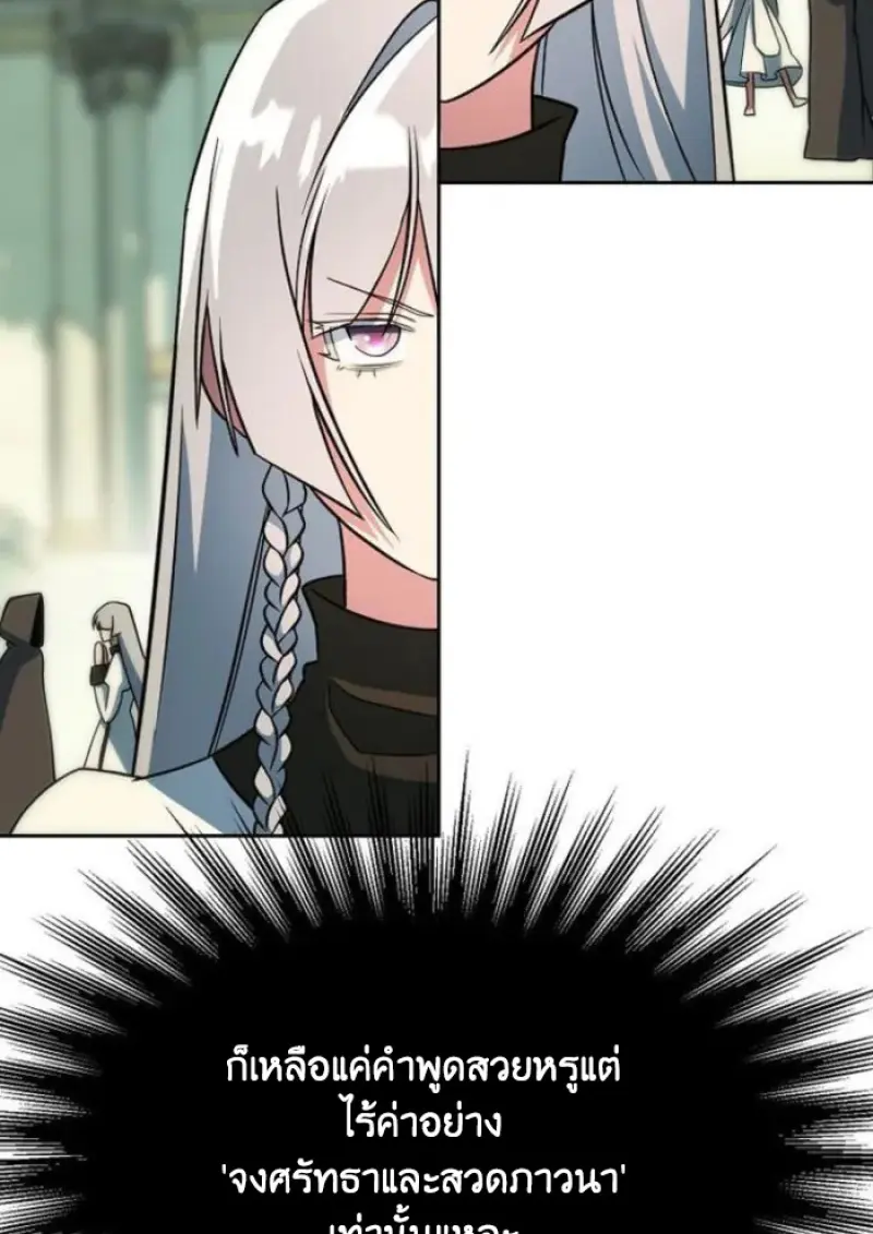 Archmage Transcending Through Regression ตอนที่ 161 page 62