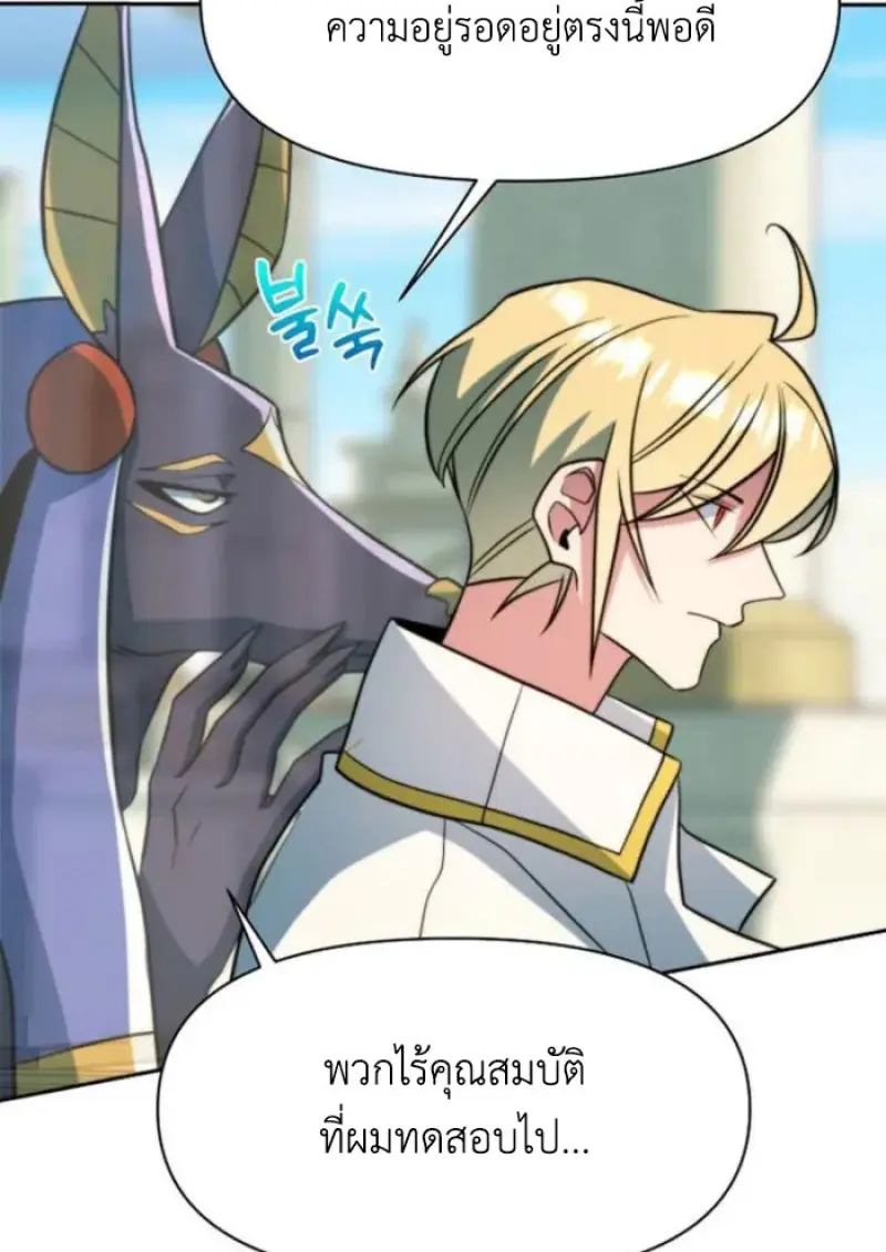 Archmage Transcending Through Regression ตอนที่ 161 page 77