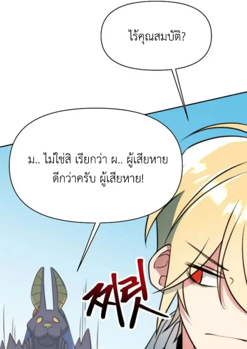 Archmage Transcending Through Regression ตอนที่ 161 page 79