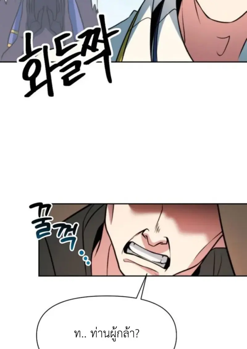 Archmage Transcending Through Regression ตอนที่ 161 page 80