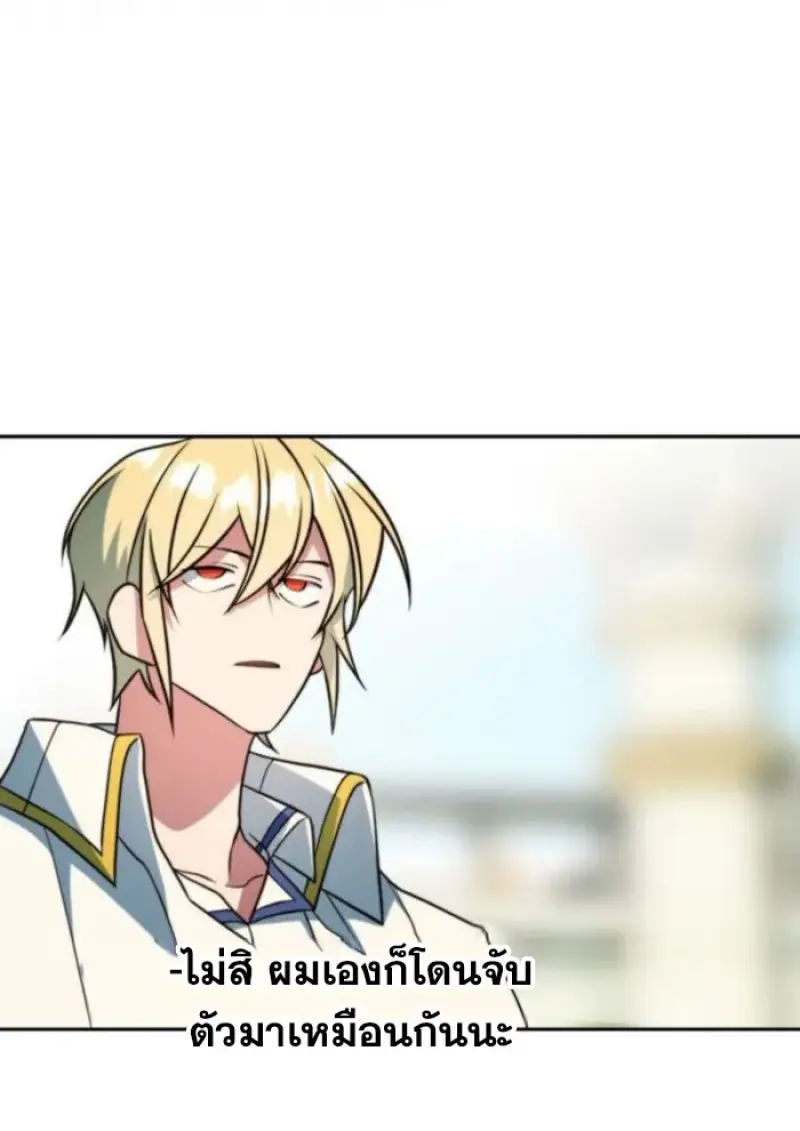 Archmage Transcending Through Regression ตอนที่ 161 page 83