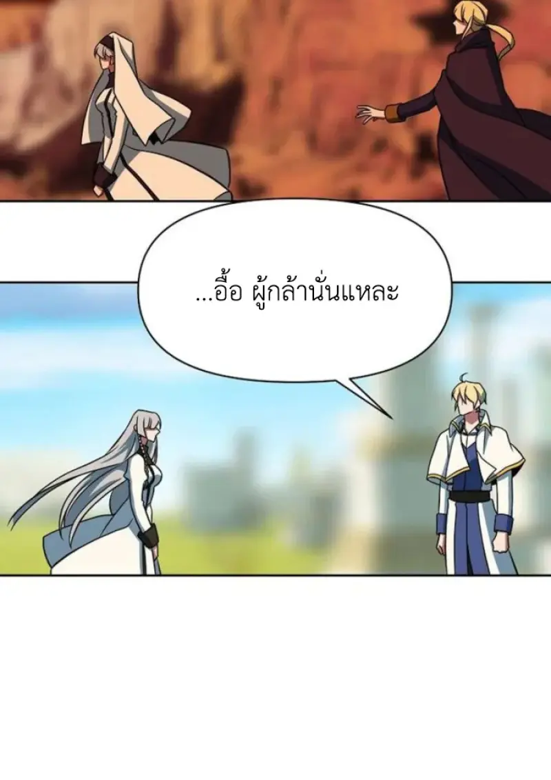 Archmage Transcending Through Regression ตอนที่ 161 page 89