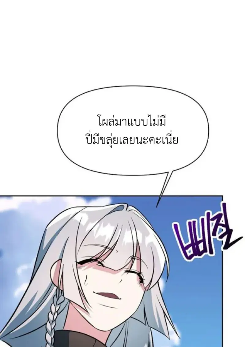 Archmage Transcending Through Regression ตอนที่ 161 page 90