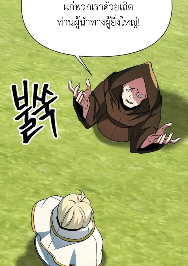 Archmage Transcending Through Regression ตอนที่ 161 page 92