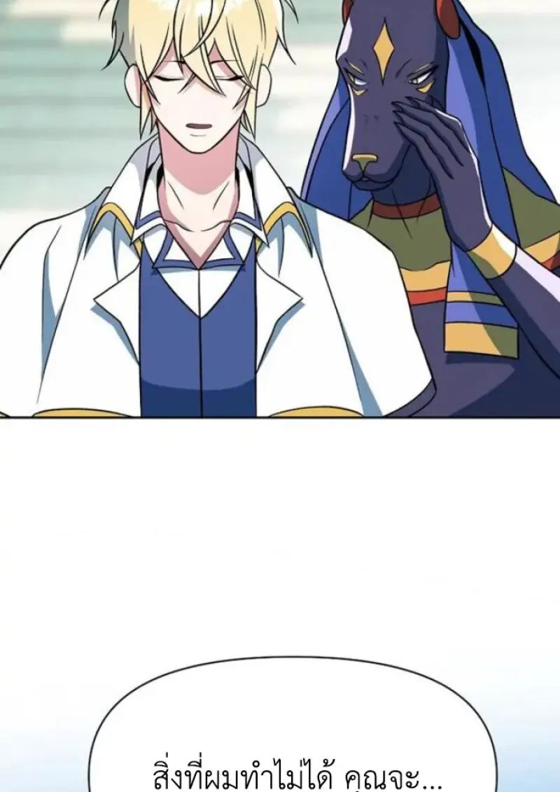 Archmage Transcending Through Regression ตอนที่ 161 page 94