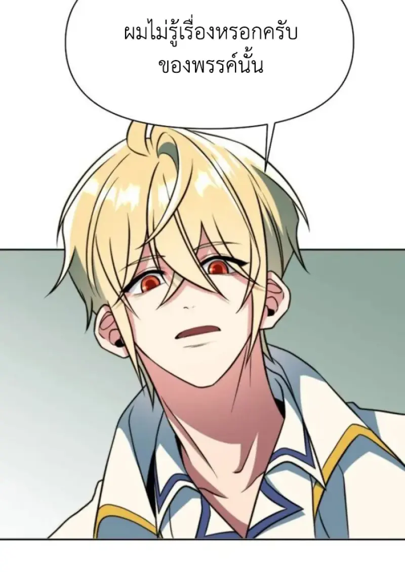 Archmage Transcending Through Regression ตอนที่ 161 page 97