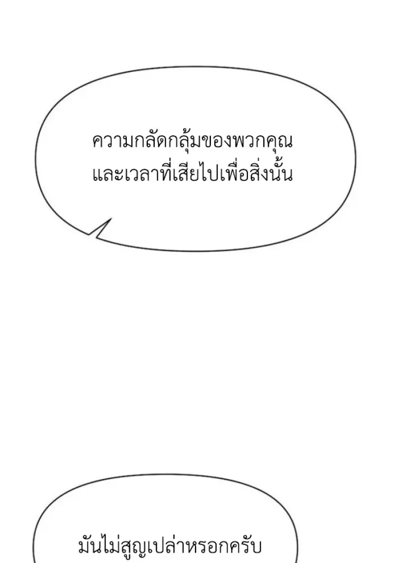 Archmage Transcending Through Regression ตอนที่ 161 page 104