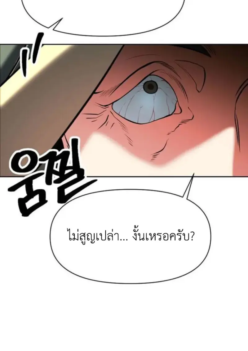 Archmage Transcending Through Regression ตอนที่ 161 page 105
