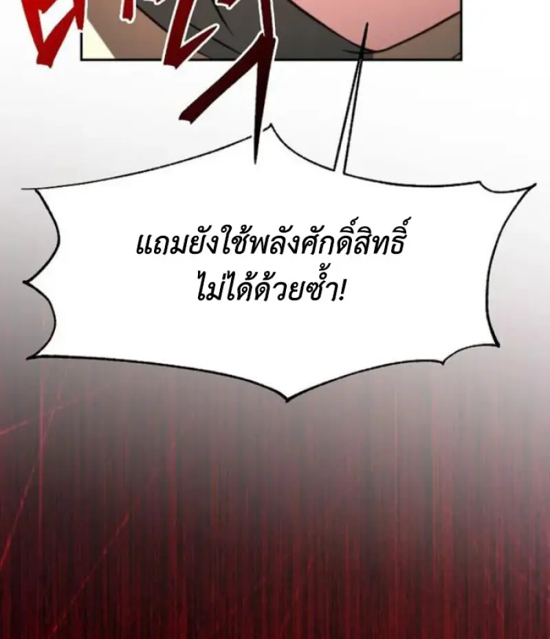 Archmage Transcending Through Regression ตอนที่ 161 page 108