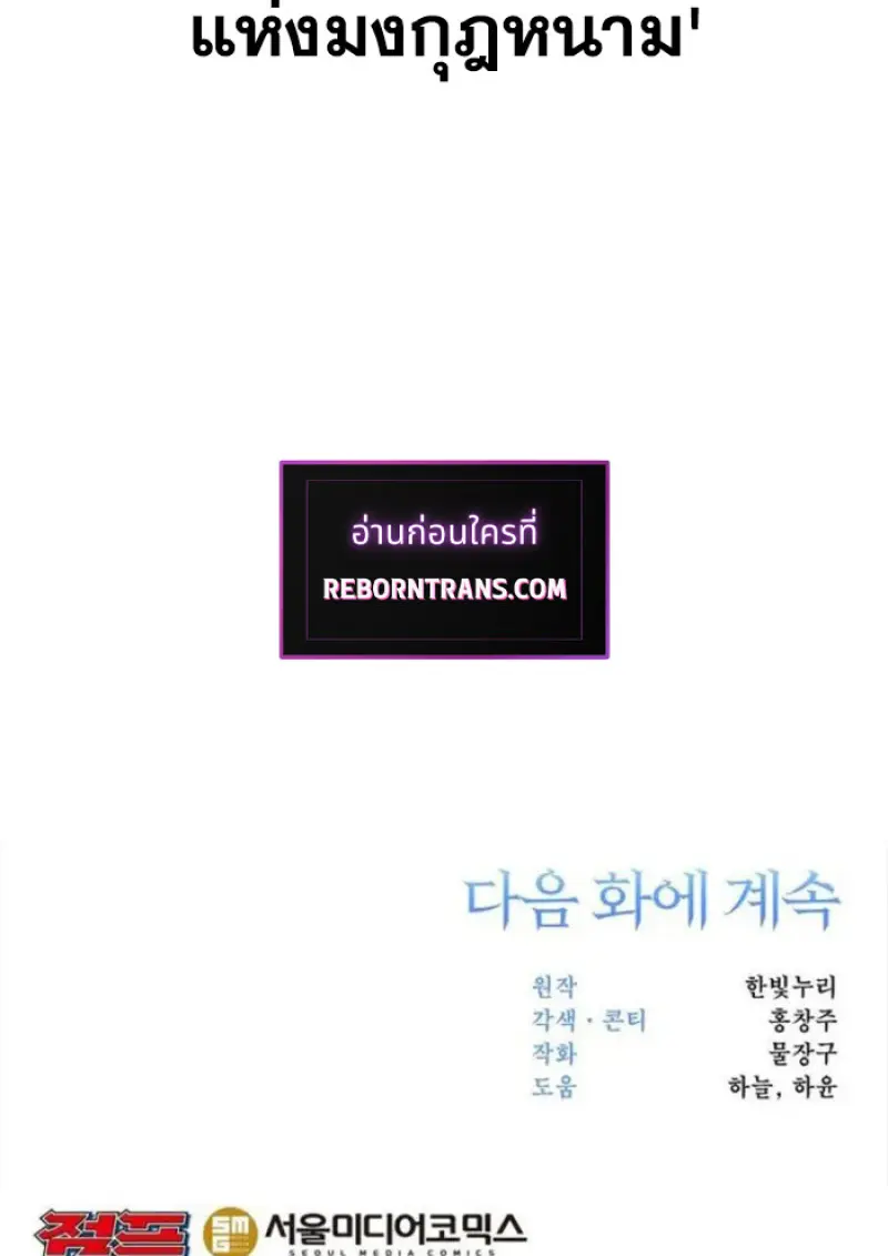 Archmage Transcending Through Regression ตอนที่ 161 page 141