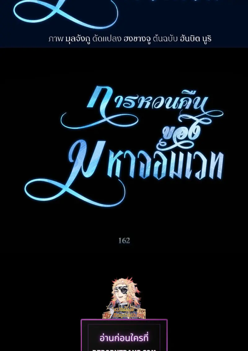 Archmage Transcending Through Regression ตอนที่ 162 page 1