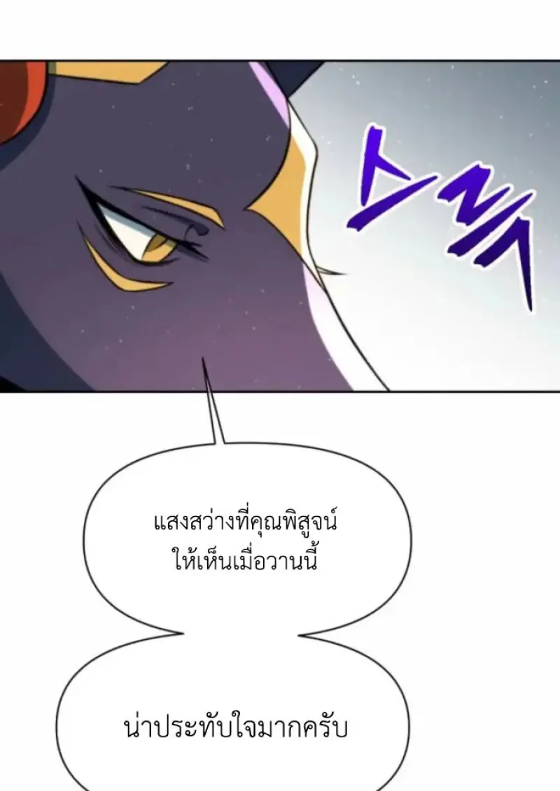 Archmage Transcending Through Regression ตอนที่ 162 page 28