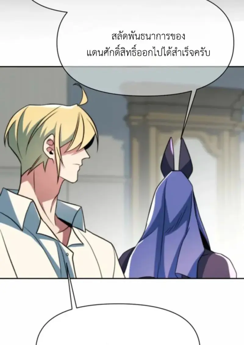 Archmage Transcending Through Regression ตอนที่ 162 page 40